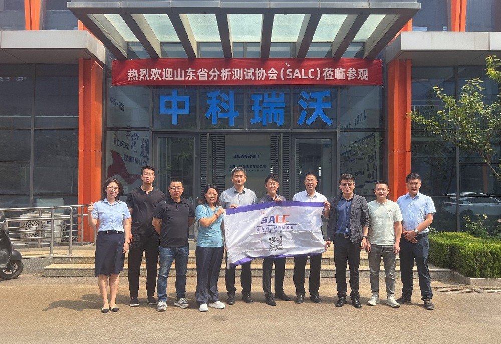 山東省分析測試協(xié)會(huì)代表團(tuán)實(shí)地考察，中科瑞沃污水處理設(shè)備獲認(rèn)可